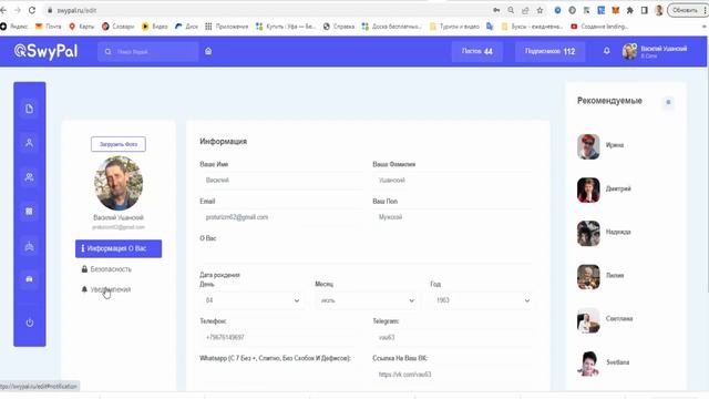 SwyPal Оформление профиля партнера народной социальной сети СвайПал 10 июня 2023 смотреть онлайн