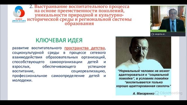 Тема 3 «Региональный компонент в воспитательной деятельности образовательной организации» смотреть онлайн
