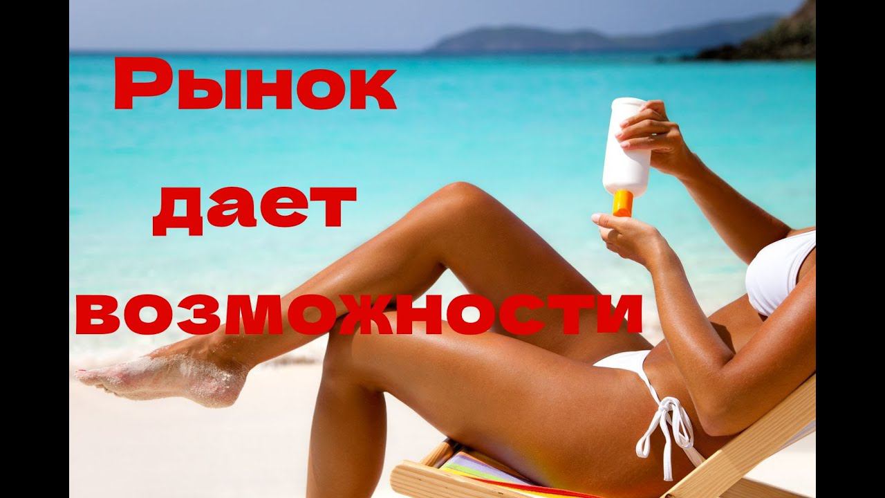 Рынок Акций Дает Возможности