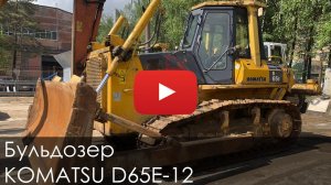 2638. Обзор Бульдозера KOMATSU D65