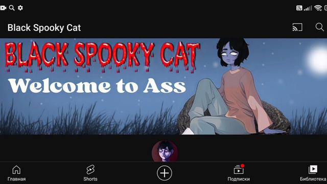 Я СДЕЛАЛ МУЗЫКА ПРО Black Spooky Cat смотреть онлайн