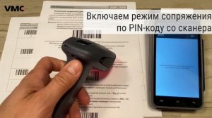 Как подключить беспроводной сканер VMC BSX BTA к Android кассе ШТРИХ-КАРТ-Ф по Bluetooth HID Classi