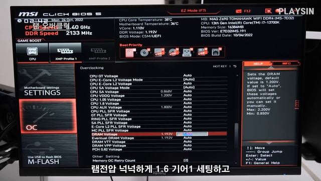 DDR4 마지막 CPU...인텔 13세대 13700K 램 오버클럭 / 4300클럭이 있었는데요? 없었습니다? смотреть онлайн