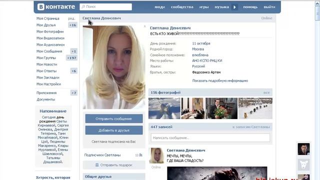 Соцсеть Вконтакте, проблема добавить друзей. смотреть онлайн