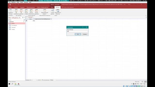 Информационные технологии - практика: таблицы (СУБД)