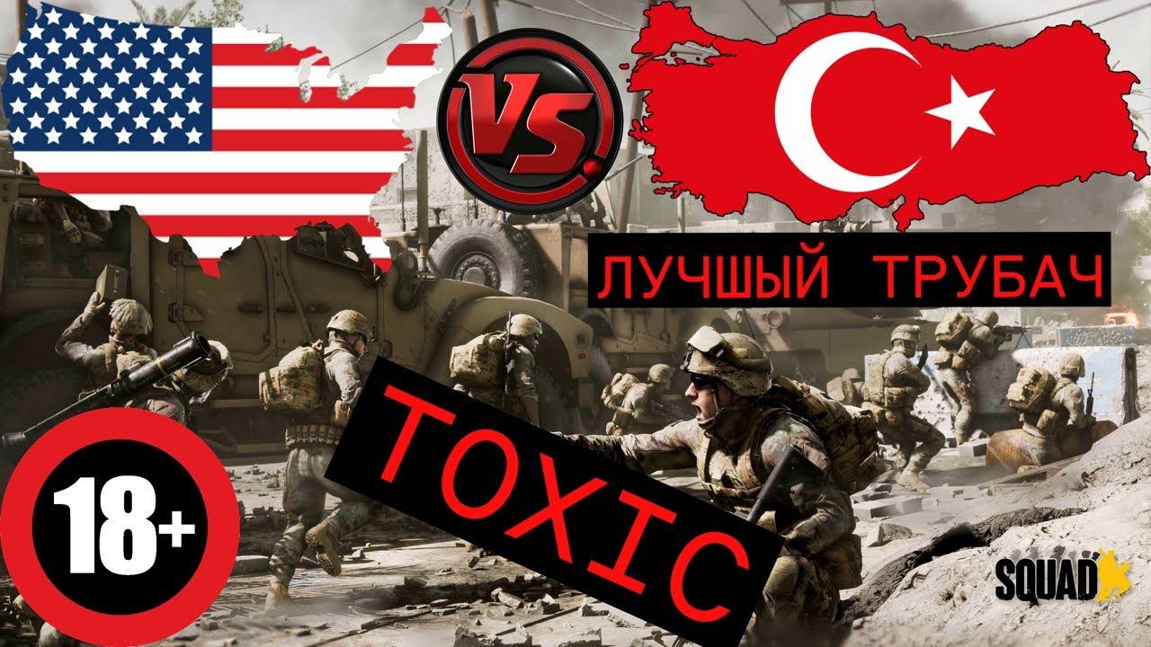 Лучший трубач; Лучшее в SQUAD За 120 часов #squad #сквад #squidgame  #труба