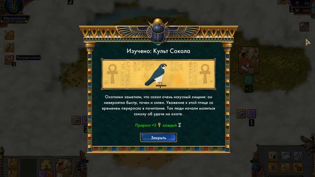 Pre-Civilization Egypt #1 Цивилизация!