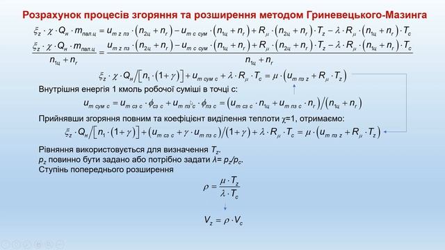 ПЗ 5 Процеси згоряння та розширення смотреть онлайн