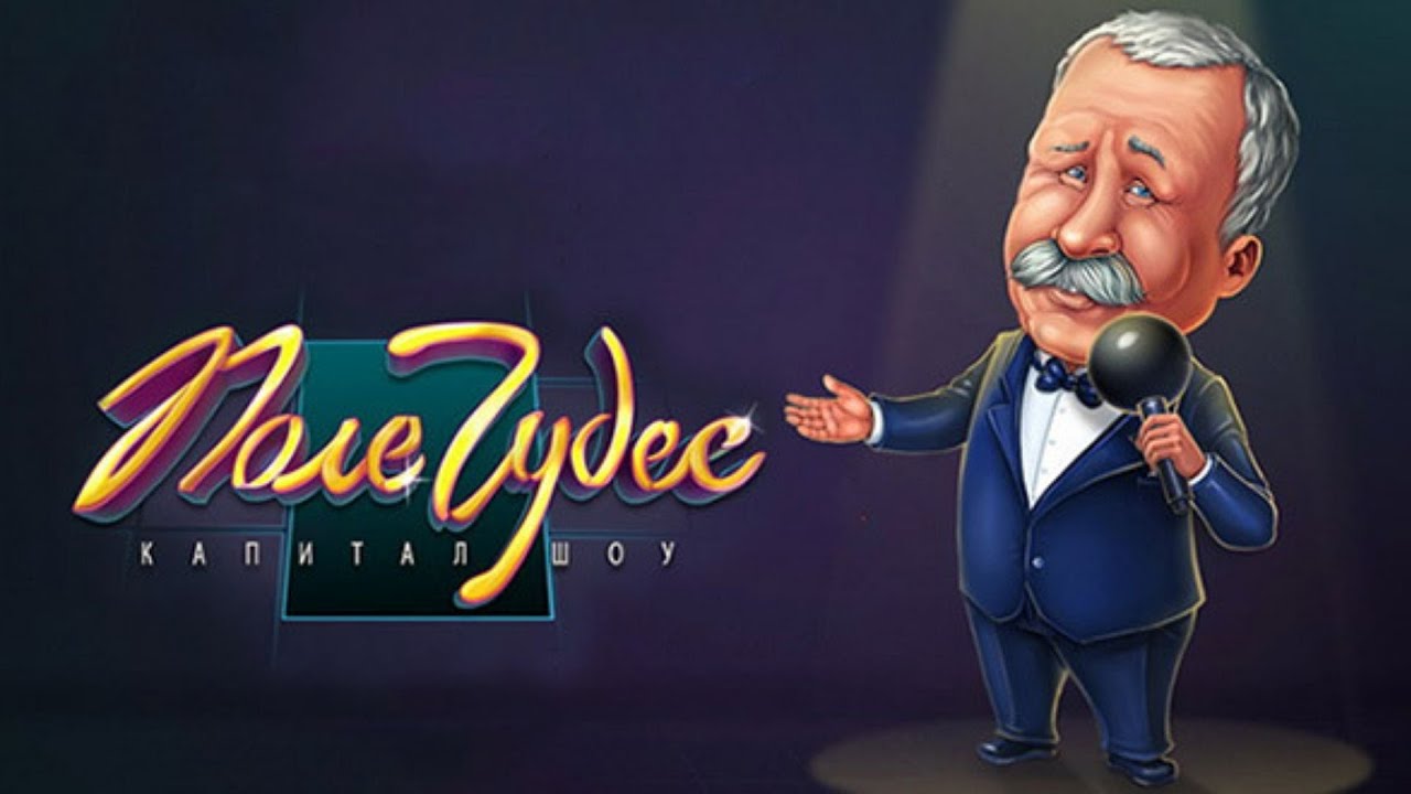 Обзор игры - Поле чудес (Обзоры игры на пк версия) # 3 PC - HD Full.