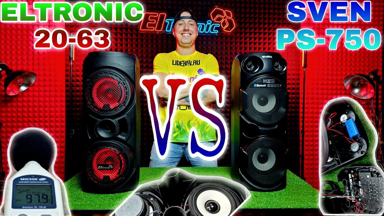 SVEN-750 VS ELTRONIC 20-63 ПОЛНОЕ СРАВНЕНИЕ С ЗАМЕРОМ ЗВУКА