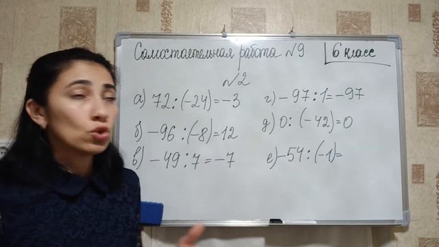 Самостоятельная работа №9 на тему: "Умножение и деление целых чисел" смотреть онлайн