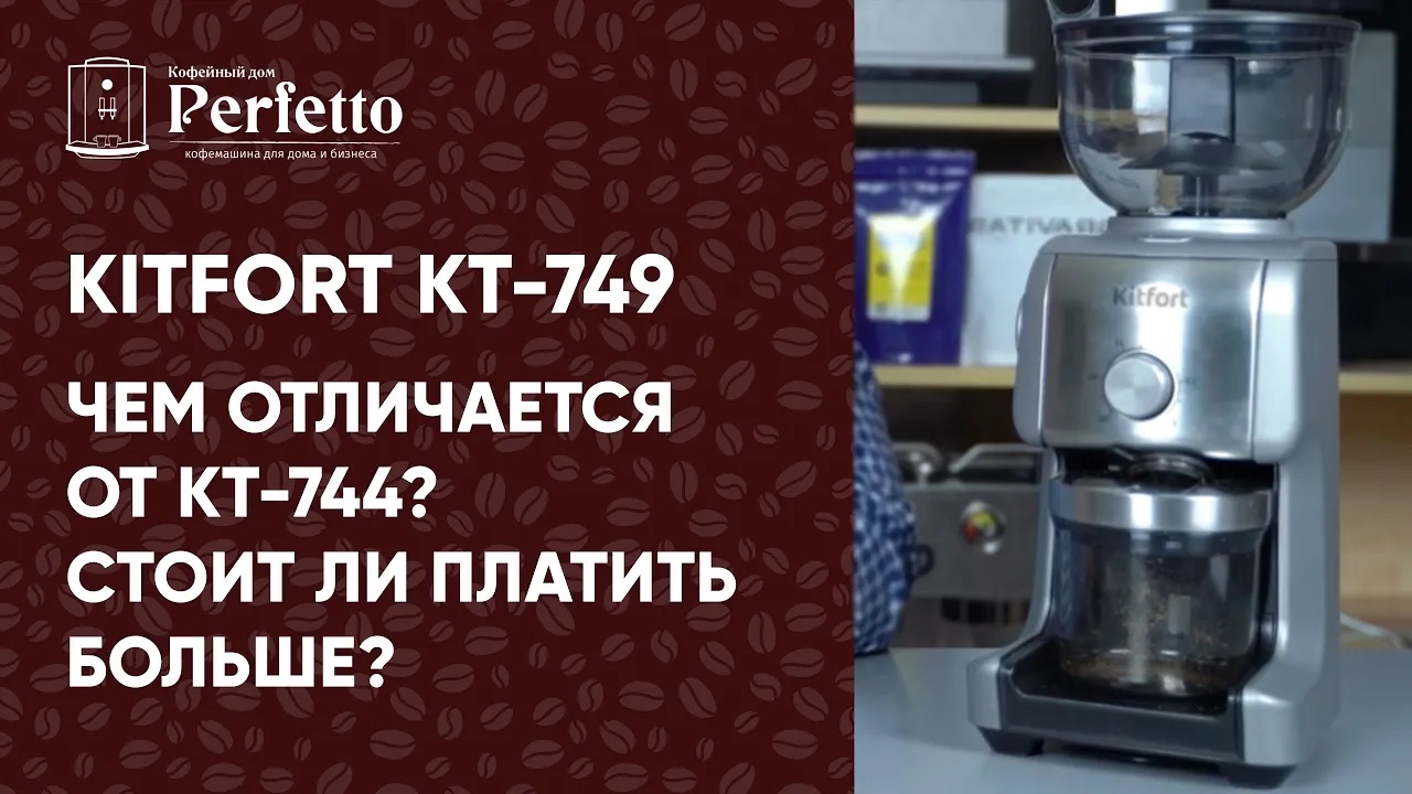 Новая кофемолка Kitfort KT-749 за рыночную цену. Пободается с Delonghi 520 и другими? смотреть онлайн