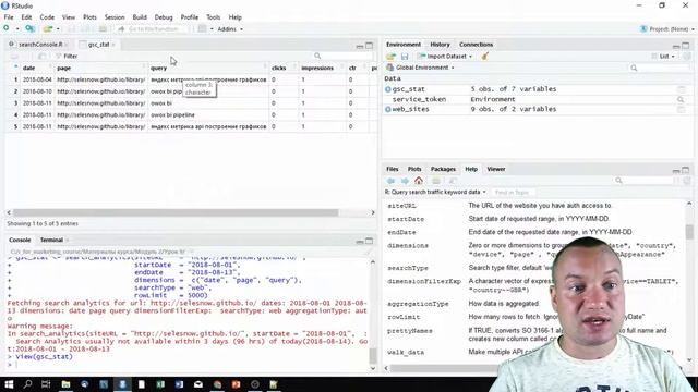 Язык R для интернет маркетинга: 2.10. Google Search Console API смотреть онлайн