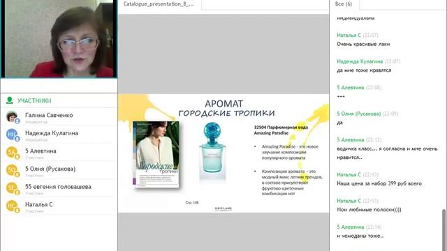 презентация каталога Савченко Галина смотреть онлайн