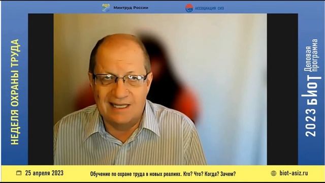 Вебинар "Новые правила обучения по охране труда с 1 марта 2023 г." Как работать в новых условиях? смотреть онлайн
