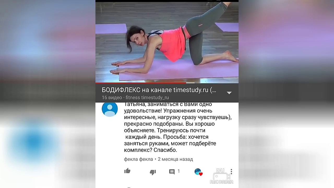 ВАШИ ОТЗЫВЫ! Бодифлекс с Татьяной Корнеевой на timestudy.ru смотреть онлайн