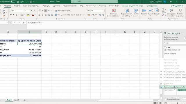 расчет медианы по группам в excel на примере сравнения стажа в разрезе источников трафика смотреть онлайн