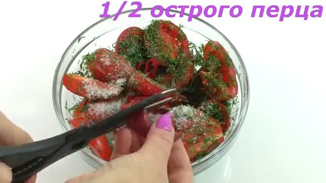 Закуска пикантная. Помидоры по - корейски за минуту. смотреть онлайн