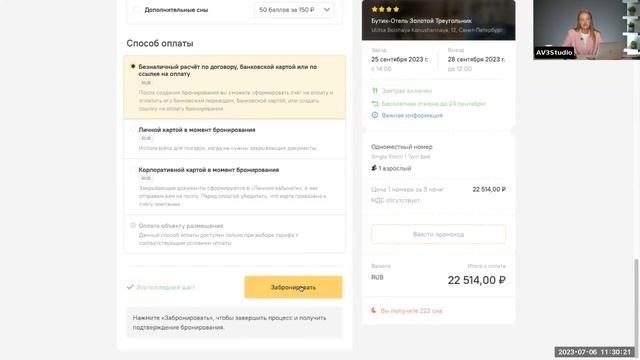 Тренинг-вебинар по возможностям Ostrovok.ru Командировки