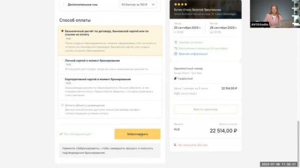 Тренинг-вебинар по возможностям Ostrovok.ru Командировки