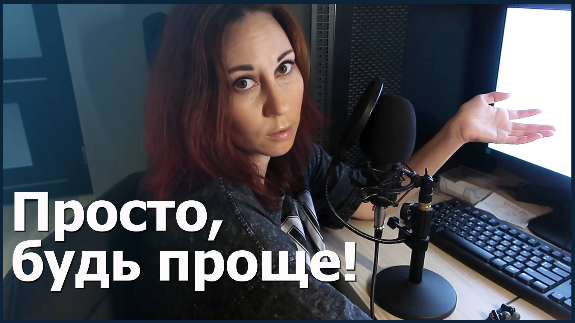 Про экономию. Философия простоты. Как жить проще