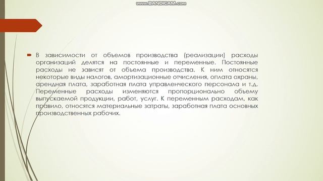 Расходы организации смотреть онлайн