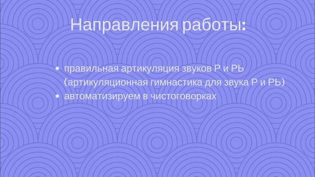 Постановка звука Р поэтапно для родителей. Постановка звука Р поэтапно конспект урока. смотреть онлайн
