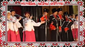 «Над кубанью, над рекой» в исполнении народного хора Атаманского ДК