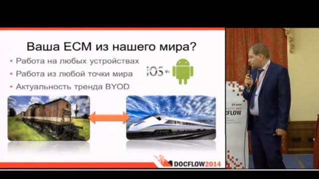 DOCFLOW 2014, Аналитическая секция, доклад компании Haulmont, Ласкин Иван смотреть онлайн