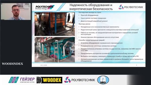 ПолиБиоТехник об утилизации трудносжигаемых отходов лесопиления смотреть онлайн