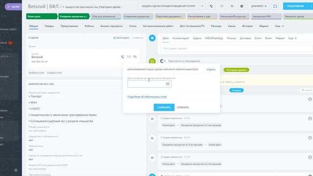 CRM для юристов на Битрикс24 от netit24: общие юридические услуги и банкротство физических лиц (v.2 смотреть онлайн