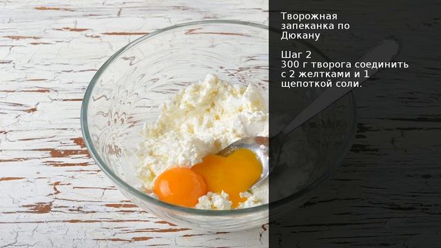 Творожная запеканка по Дюкану . Рецепт от шеф повара Максима Григорьева смотреть онлайн