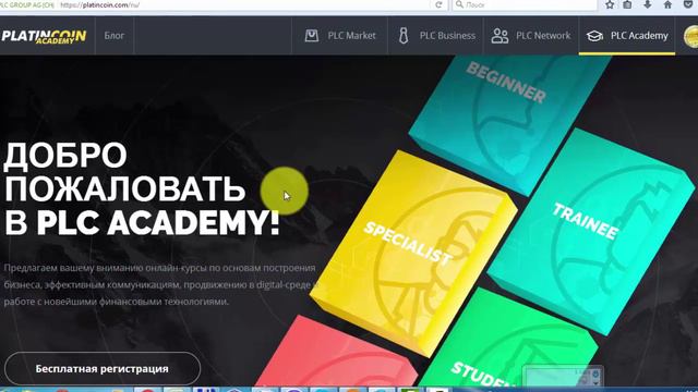 +++PlatinCoin #PLC Group Где брать трафик? смотреть онлайн