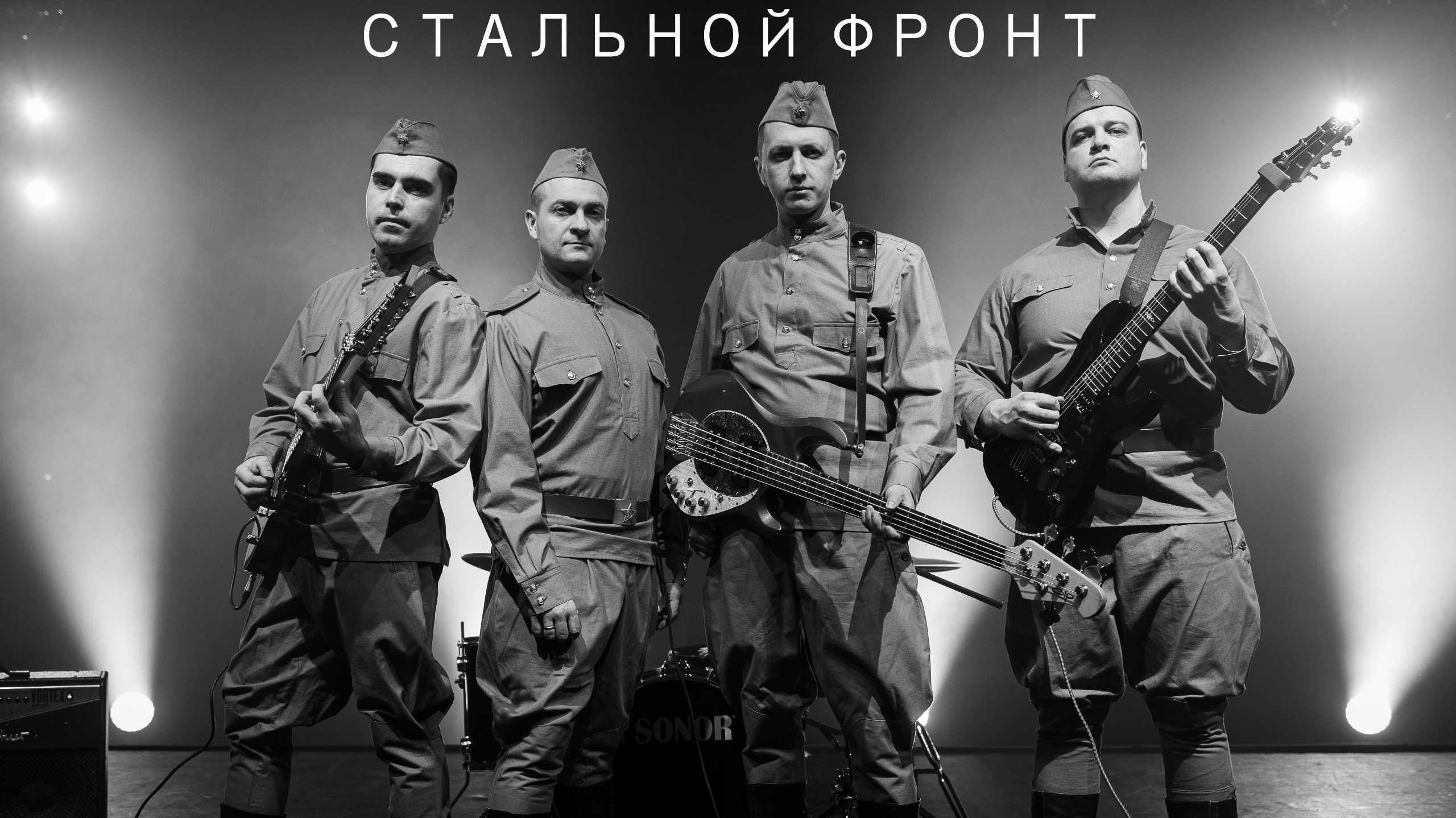 СТАЛЬНОЙ ФРОНТ «Священная война» смотреть онлайн