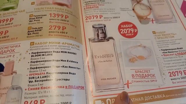 ИВ РОШЕ.Магия Новогодней ночи и карта Мерси из бутика