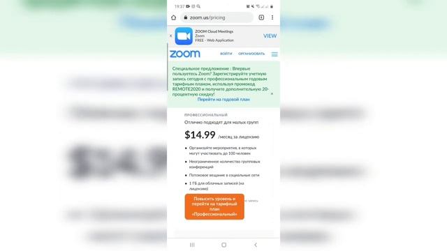 Как выбрать и оплатить тарифный план в zoom смотреть онлайн