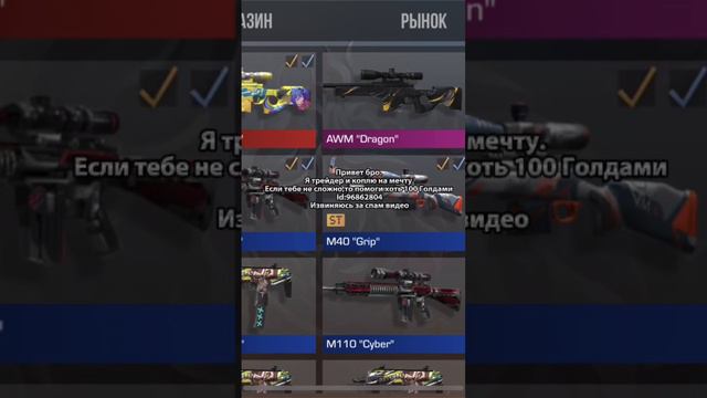 Никого не заставляю! Просто если есть возможность то я буду очень рад! #standoff2 смотреть онлайн