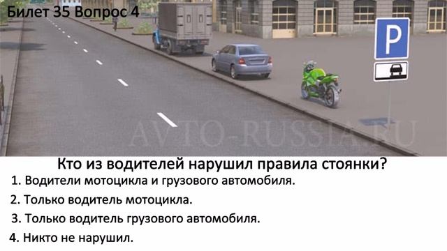 ОСТАНОВКА И СТОЯНКА. часть 7.