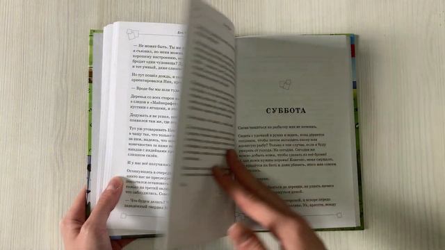 Защитники Майнкрафта. Книга 1. Остров чудес