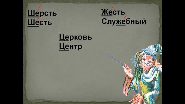 Русский язык. Твёрдые согласные звуки, у которых нет мягкой пары смотреть онлайн