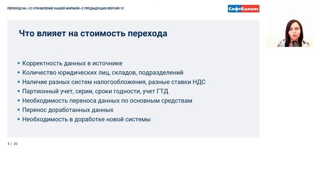 Переход на 1С УНФ с других версий 1С | 1С Управление нашей фирмой смотреть онлайн