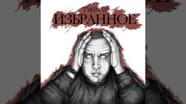 Кто не спрятался, я не виноват (Remix) смотреть онлайн