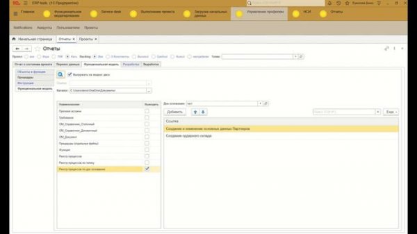 12 ERP Tools  FM Реестр процедур и инструкций