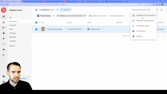 Урок 1. Регистрация в BotHelp. Обзор платформы смотреть онлайн