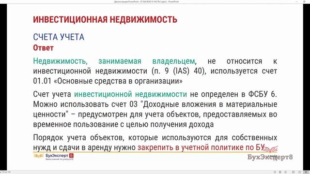 Что такое инвестиционная недвижимость по ФСБУ 6/2020 смотреть онлайн