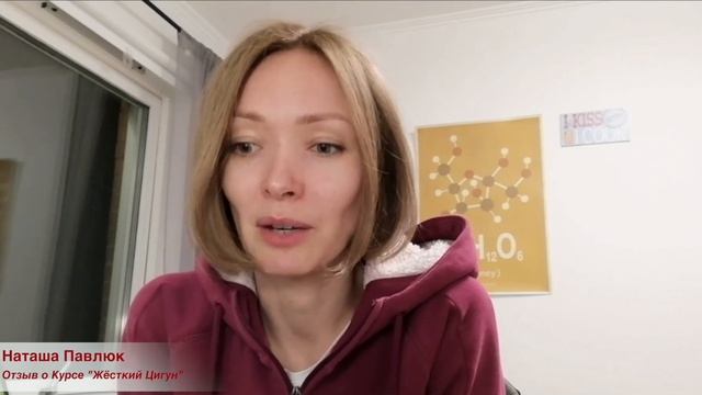 Наташа Павлюк, Отзыв о Курсе "Жёсткий Цигун" 3 смотреть онлайн