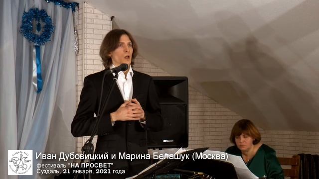 Иван Дубовицкий и Марина Белашук смотреть онлайн