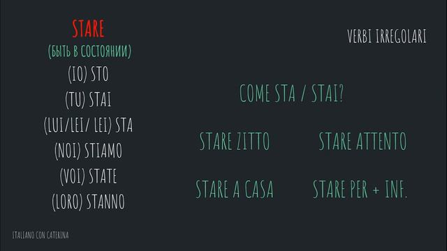 Находиться и выходить | Stare и uscire. Неправильные глаголы V.Italiano con Caterina #20 смотреть онлайн