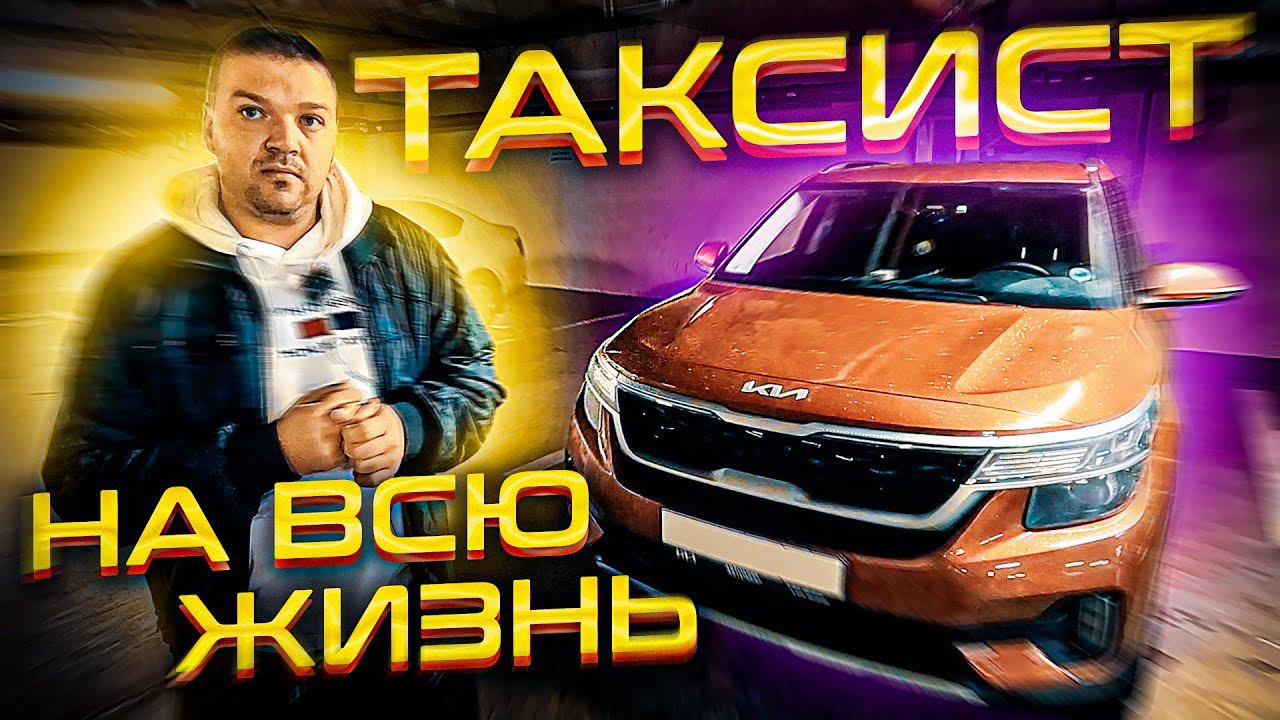 100000 рублей в месяц ЛЕГКО! Будь нормальным таксистом! смотреть онлайн