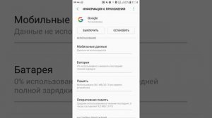 приложение Google всё время закрывается как исправить